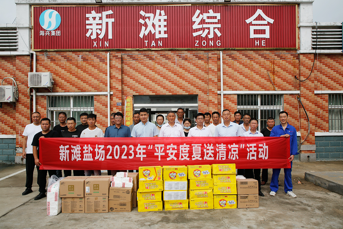 (0823審改)慰問職工 情系一線+新灘鹽場+朱蕓琦.jpg